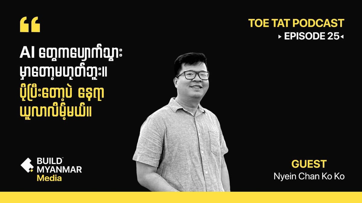 ဆေးပညာကနေ နည်းပညာဆီသို့ | TOETAT podcast Episode 25