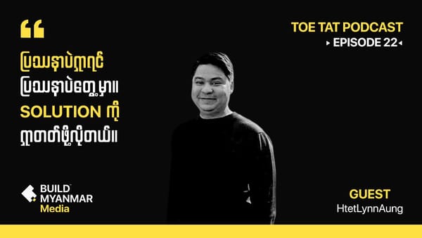 ကမ္ဘာ့အကြီးဆုံးကုမ္ပဏီတွေထဲဝင်ချင်ရင် ဘာစလုပ်ရမလဲ | TOETAT x Life of Lynn | Episode 22